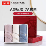 金号毛巾礼盒 7A抗菌A类全棉节日福利华夫格纯棉成人儿童吸水面巾三条