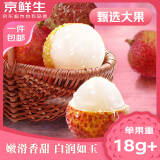 京鲜生 海南妃子笑荔枝 净重3斤装 单果18g起 新鲜水果 源头直发包邮