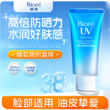 碧柔（Biore）水活防晒水感凝蜜/防晒霜50g SPF50+ PA+++ 脸部防晒 