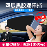 嘉柏兰汽车遮阳挡前窗遮阳帘防晒隔离侧窗太阳帘黑胶静电吸附防晒专用