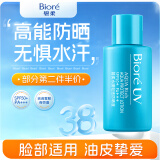 碧柔（Biore）水膜轻透防晒液（体验装）10ml SPF50+ PA+++防晒霜