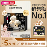 高洁丝【宁艺卓同款】阳光烘烘臻选纯棉卫生巾240mm8片日用超薄姨妈巾
