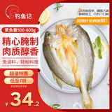 钓鱼记黄鱼鲞1斤-1.2斤 宁德大黄花鱼 已调味 烧烤食材 鱼类 生鲜