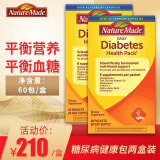 莱萃美【两盒装】Nature made 天维美 糖尿病健康包 血糖保健品糖尿病人 无糖食品 辅助降血糖120包