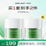 一叶子双修面霜45g  211精华乳霜舒缓保湿油橄榄改善泛红护肤品化妆品