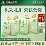 龙池古井2025年新茶上市 茶叶绿茶龙井明前特级自己喝西湖自饮200g