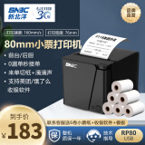 新北洋（SNBC）RP80 80mm热敏小票打印机 USB 餐饮超市零售外卖自动打单 带切刀 黑色