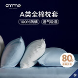 安敏诺100%防螨枕套80支纯棉A类贡缎纯色可水洗