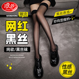 浪莎丝袜女2双超薄纯欲长筒过膝丝袜女长筒袜高筒性感大腿袜红边黑丝