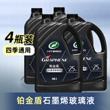 龟牌（Turtle Wax）铂金盾玻璃水去油膜冬季-25°2L*4瓶挡风玻璃清洁除虫胶四季通用