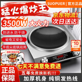 SUOPUER苏泊凹面电磁炉家用5000w大功率猛火爆炒多功能炒菜锅火锅一级能效纤薄设计智能定时电磁炉第1名 3500W凹面【双锅8件套/防水款/可定时】