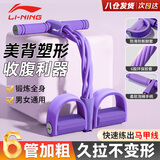 李宁（LI-NING）六根脚蹬拉力器弹力绳健身器材仰卧起坐辅助器脚踏卷腹家用普拉紫