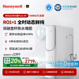 霍尼韦尔（Honeywell）双RO净水器家用 1000G大流速 6年反渗透厨下式净水机 母婴级厨房过滤器净饮水直饮机 国家补贴 S4