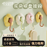 听见时光花朵吸盘挂钩免打孔强力无痕家用浴室门卫生间壁挂粘钩【3个装】