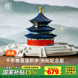 千年榫国潮营造积木祈年殿彩色纪念版中国古建筑大型榫卯积木家居装饰