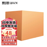 QDZX搬家纸箱无扣手 50*40*40 5个大号储物整理箱子收纳行李打包定做