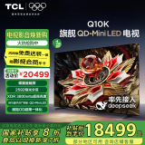 TCL电视 98Q10K 98英寸 QD-Mini LED 2592分区 XDR 3800nits DeepSeek AI电视 98/100英寸电视