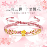 Lossot生日礼物送女友老婆小清新足金桃花黄金转运珠手链女3D硬金花朵