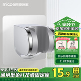 四季沐歌（MICOE）淋浴喷头手持花洒固定座 免钉可调卡扣底座壁支架固定器