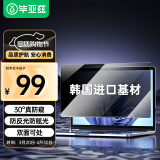 毕亚兹 电脑防窥膜 显示器屏幕防窥片 通用笔记本台式电脑可拆卸 隐私屏幕保护膜13.3英寸(16:9)