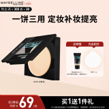 美宝莲FITME小磨方粉饼哑光散粉定妆补妆控油光100白皙肤色母亲节礼物