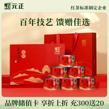 元正山 元正红茶 武夷红茶武夷山正山小叶种300g茗境茶叶礼盒装 父亲节礼物