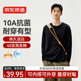 京东京造【10A抗菌T】长袖t恤男卫衣打底衫衣服白小T男装 黑色 L
