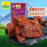 可可西里招牌牦牛肉干多种口味独立小包青海西藏特产休闲零食小吃 210g五香