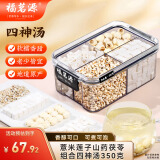 福茗源薏米莲子山药茯苓汤料包煲汤免煮材料350g煮粥泡水新四神汤脾胃
