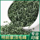 邙南【蒙顶毛峰】四川雅安蒙顶山明前茶叶绿茶2025新茶特级春茶浓香型 500克袋装