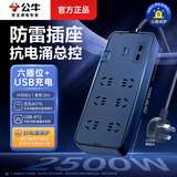 公牛防雷抗电涌插座独立开关带过载保护多功能USB高端排插接线板电视电脑智能抗浪涌黑色插排拖线板 5米6插位带USB总控抗电涌H306U