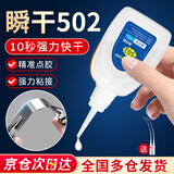 ANERGOO 安尔固502胶水强力胶京东自营透明无痕胶万能瞬间胶粘鞋补鞋金属陶瓷木头塑料模型专用胶快干胶