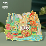 爱墨绘 冰箱贴旅游景点重庆冰箱贴金属城市地图地标纪念品冰箱贴