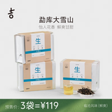 吉普号基础/品尝级 215大雪山 233景迈山 205小班章散装茶 茶叶 215大雪山3袋装