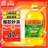 金龙鱼 食用油 非转基因 压榨 一级 纯正玉米油4L（新老包装随机发货）