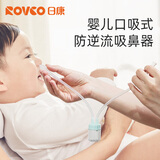 日康吸鼻器婴儿清理鼻涕宝宝防逆流新生专用儿童婴幼儿口吸鼻涕清洗 颜色随机（送收纳盒）