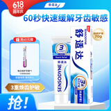 舒适达劲速护理牙膏 60s快速抗敏 缓解敏感抗敏防蛀70g 新旧包装随机发
