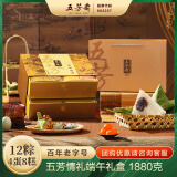 五芳斋五芳情礼粽子礼盒1880克 12粽4蛋8绿豆糕 老字号 嘉兴特产