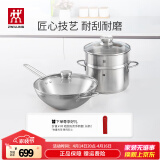 双立人（ZWILLING）锅具套装不锈钢炒锅炒菜蒸锅汤锅蒸笼无涂层厨具锅具全套 30cm炒锅+24cm汤锅+蒸笼