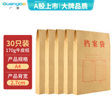 广博（GuangBo）30只A4混浆170g牛皮纸档案袋 侧宽2.7cm 资料文件袋商品袋标书合同文件票据资料袋办公用品 EN-14