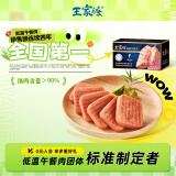 王家渡低温午餐肉黑胡椒味320g即食早餐三明治香肠肉肠烧烤火锅方便速食