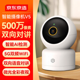 京东京造 智能摄像机V5+64G存储卡 500万像素3K高清家用监控摄像头 双频WiFiAI人形宠物360度全景微光夜视
