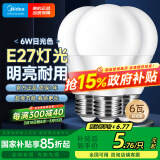 美的（Midea）led灯泡节能E27大螺口螺纹球泡家用光源6W正白三只装