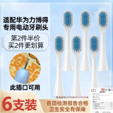 皓卫适配华为lebooo力博得电动牙刷头优漾/星钻2S/LBT203532A/牙刷1/牙刷2/牙刷3智选替换刷头 6支 46孔宽薄刷头 白色