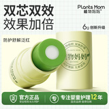 植物妈妈紫草膏6g舒缓蚊虫叮咬清凉消肿膏婴儿宝宝儿童专用-双芯强效款
