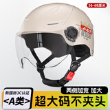 雀石特大码5XL夏季头盔电动车男大头围 3C安全认证新国标A类 摩托车头盔电瓶车安全帽女四季通用 超大头围-杏色-【透明短镜】 头围【大码】