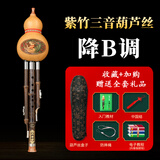 正音堂葫芦丝乐器初学考级小学生专业演奏七孔紫竹成人云南葫芦丝 【专业演奏】天然葫芦 降B调