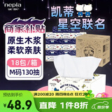 妮飘（Nepia）HelloKitty星空抽纸3层130抽*18包整箱餐巾纸擦手纸面巾纸