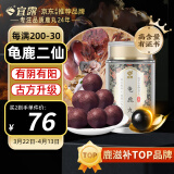宜露龟鹿二仙胶龟鹿丸龟鹿二仙膏口服液龟鹿二仙黄精鹿鞭丸三鞭参茸丸