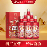 金六福 喜悦佳酿 50.8度 500ml*6 整箱装 绵柔浓香型白酒【喜宴喜酒】